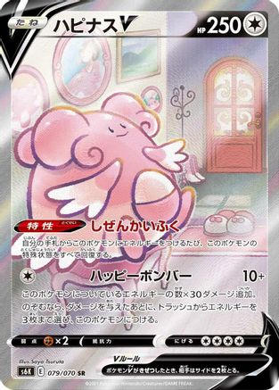 Blissey V 079/070 [S6K JetBlack Spirit] Holofoil (Japanese)