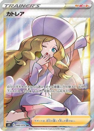 Caitlin 080/070 [S6K JetBlack Spirit] Holofoil (Japanese)