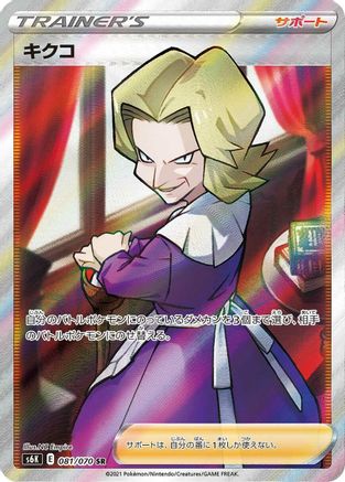 Agatha 081/070 [S6K JetBlack Spirit] Holofoil (Japanese)