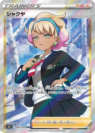 Peonia 082/070 [S6K JetBlack Spirit] Holofoil (Japanese)