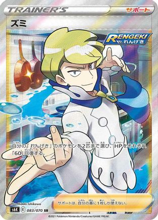 Siebold 083/070 [S6K JetBlack Spirit] Holofoil (Japanese)