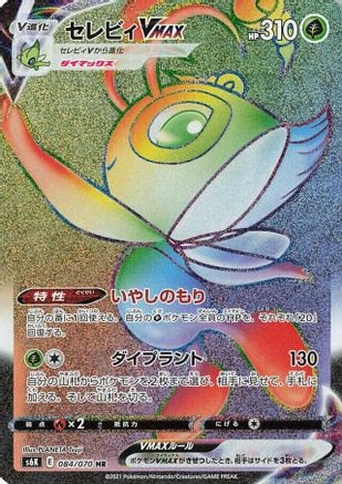 Celebi VMAX 084/070 [S6K JetBlack Spirit] Holofoil (Japanese)