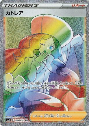 Caitlin 088/070 [S6K JetBlack Spirit] Holofoil (Japanese)