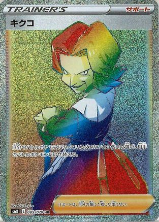 Agatha 089/070 [S6K JetBlack Spirit] Holofoil (Japanese)