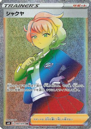 Peonia 090/070 [S6K JetBlack Spirit] Holofoil (Japanese)