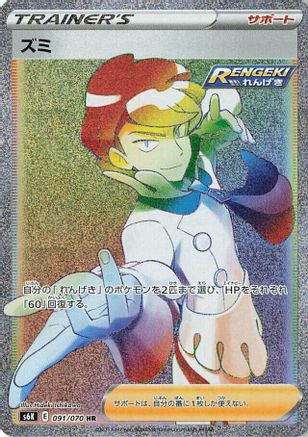 Siebold 091/070 [S6K JetBlack Spirit] Holofoil (Japanese)