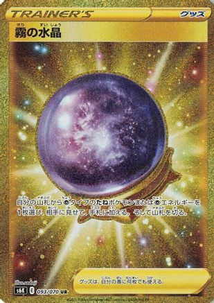 Fog Crystal 093/070 [S6K JetBlack Spirit] Holofoil (Japanese)