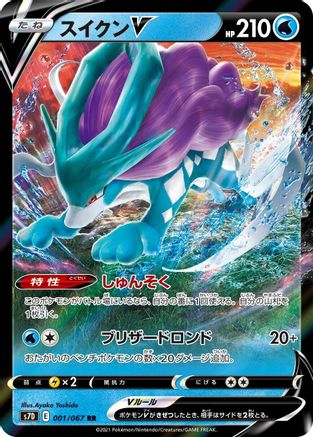Suicune V 001/067 [S7D Skyscraping Perfection] Holofoil (Japanese)