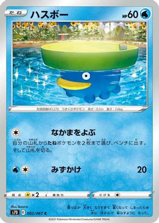 Lotad 002/067 [S7D Skyscraping Perfection] (Japanese)