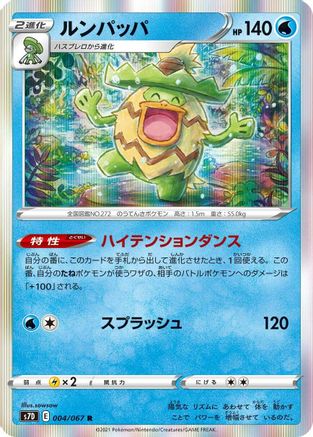 Ludicolo 004/067 [S7D Skyscraping Perfection] Holofoil (Japanese)