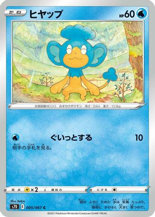 Panpour 005/067 [S7D Skyscraping Perfection] (Japanese)