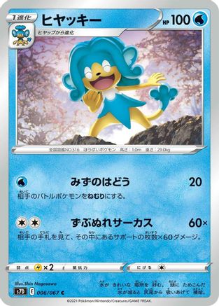 Simipour 006/067 [S7D Skyscraping Perfection] (Japanese)