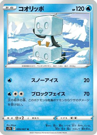 Eiscue 009/067 [S7D Skyscraping Perfection] (Japanese)
