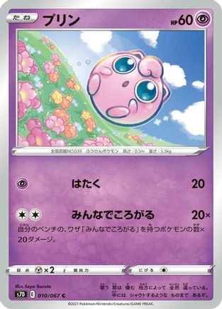 Jigglypuff 010/067 [S7D Skyscraping Perfection] (Japanese)