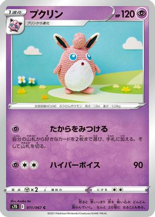 Wigglytuff 011/067 [S7D Skyscraping Perfection] (Japanese)