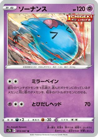 Wobbuffet 013/067 [S7D Skyscraping Perfection] (Japanese)