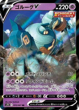 Golurk V 015/067 [S7D Skyscraping Perfection] Holofoil (Japanese)