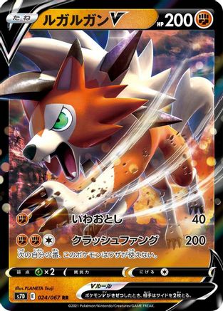 Lycanroc V 024/067 [S7D Skyscraping Perfection] Holofoil (Japanese)