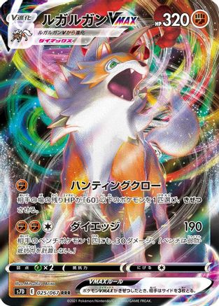 Lycanroc VMAX 025/067 [S7D Skyscraping Perfection] Holofoil (Japanese)