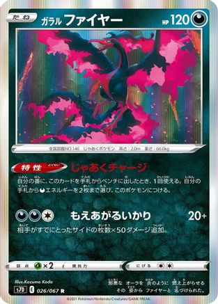 Galarian Moltres 026/067 [S7D Skyscraping Perfection] Holofoil (Japanese)