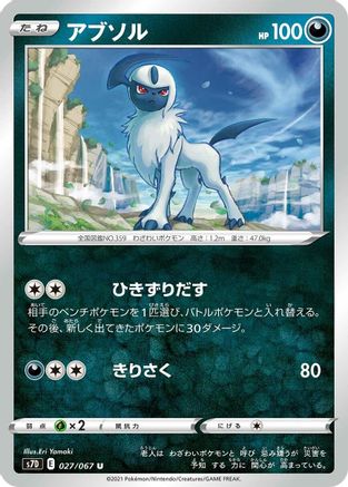 Absol 027/067 [S7D Skyscraping Perfection] (Japanese)