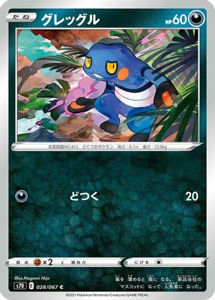 Croagunk 028/067 [S7D Skyscraping Perfection] (Japanese)