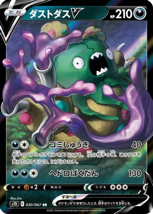 Garbodor V 030/067 [S7D Skyscraping Perfection] Holofoil (Japanese)