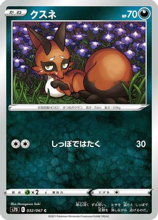 Nickit 032/067 [S7D Skyscraping Perfection] (Japanese)