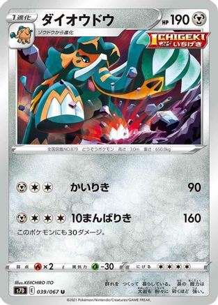 Copperajah 039/067 [S7D Skyscraping Perfection] (Japanese)