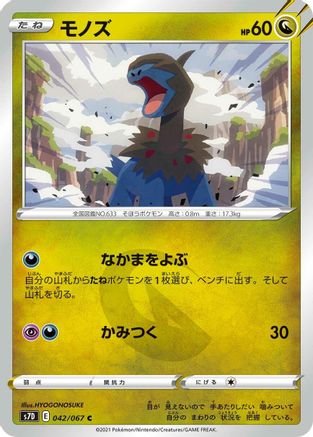 Deino 042/067 [S7D Skyscraping Perfection] (Japanese)