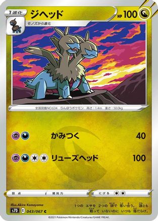 Zweilous 043/067 [S7D Skyscraping Perfection] (Japanese)