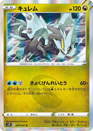 Kyurem 045/067 [S7D Skyscraping Perfection] Holofoil (Japanese)