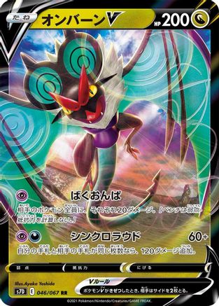Noivern V 046/067 [S7D Skyscraping Perfection] Holofoil (Japanese)