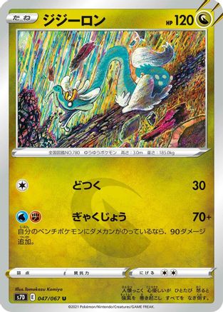 Drampa 047/067 [S7D Skyscraping Perfection] (Japanese)