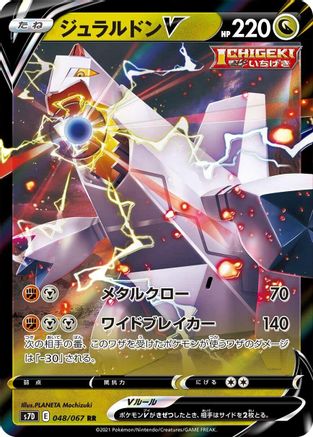Duraludon V 048/067 [S7D Skyscraping Perfection] Holofoil (Japanese)
