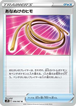 Escape Rope 056/067 [S7D Skyscraping Perfection] (Japanese)