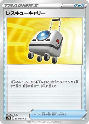 Rescue Carrier 059/067 [S7D Skyscraping Perfection] (Japanese)