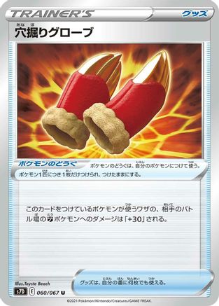 Digging Gloves 060/067 [S7D Skyscraping Perfection] (Japanese)