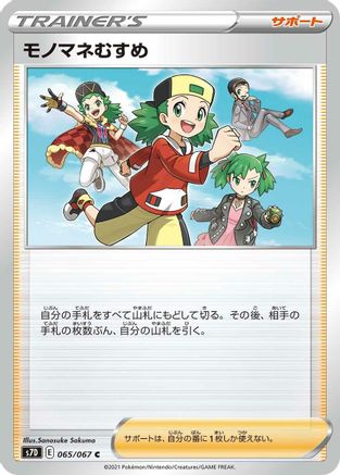 Copycat 065/067 [S7D Skyscraping Perfection] (Japanese)