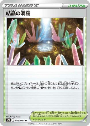 Crystal Cave 066/067 [S7D Skyscraping Perfection] (Japanese)