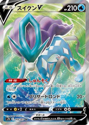 Suicune V 068/067 [S7D Skyscraping Perfection] Holofoil (Japanese)