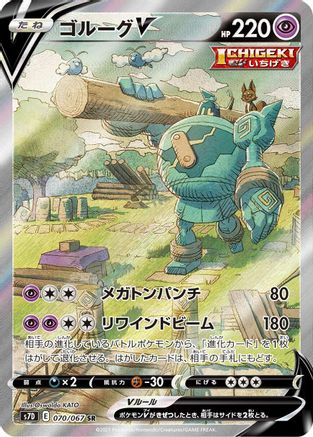 Golurk V 070/067 [S7D Skyscraping Perfection] Holofoil (Japanese)