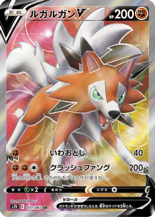 Lycanroc V 071/067 [S7D Skyscraping Perfection] Holofoil (Japanese)