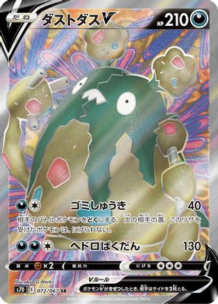 Garbodor V 072/067 [S7D Skyscraping Perfection] Holofoil (Japanese)