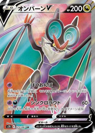 Noivern V 073/067 [S7D Skyscraping Perfection] Holofoil (Japanese)