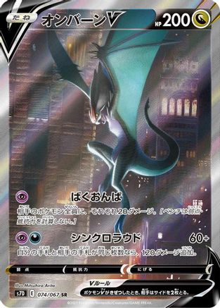 Noivern V 074/067 [S7D Skyscraping Perfection] Holofoil (Japanese)