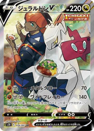 Duraludon V 076/067 [S7D Skyscraping Perfection] Holofoil (Japanese)