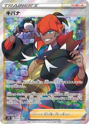 Raihan 077/067 [S7D Skyscraping Perfection] Holofoil (Japanese)