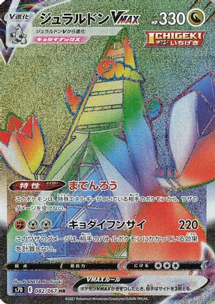 Duraludon VMAX 082/067 [S7D Skyscraping Perfection] Holofoil (Japanese)