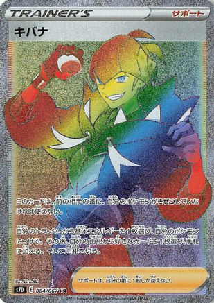 Raihan 084/067 [S7D Skyscraping Perfection] Holofoil (Japanese)
